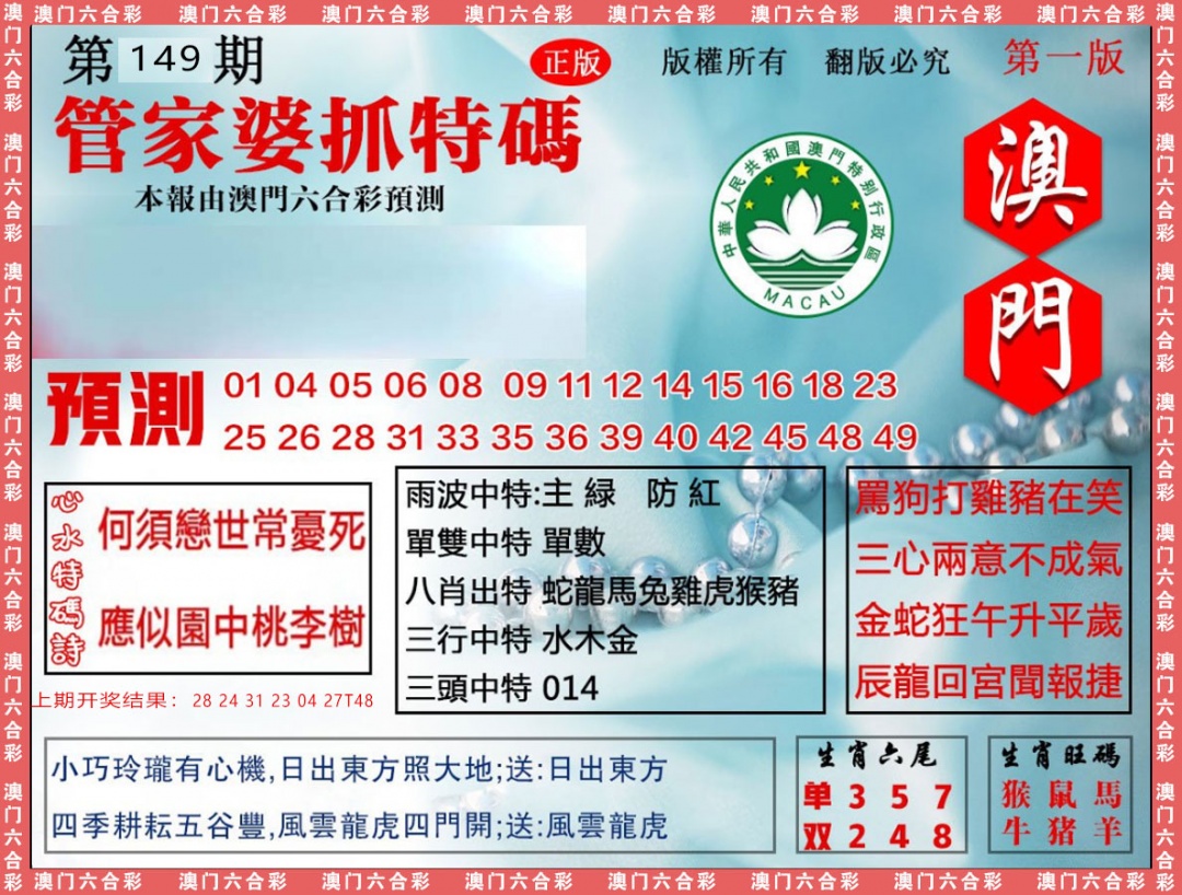 149期管家婆抓特[图]