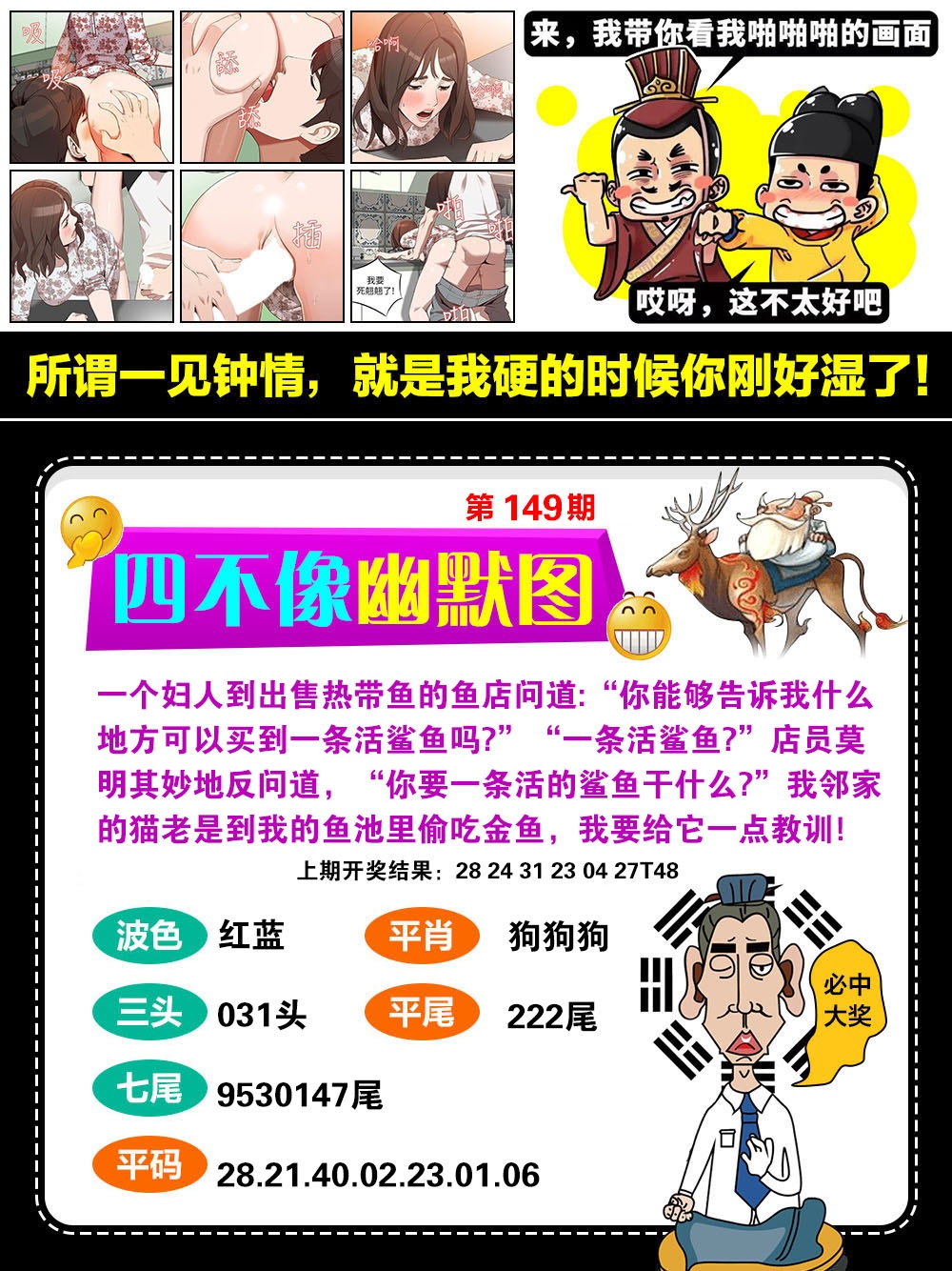 149期四不像幽默[图]
