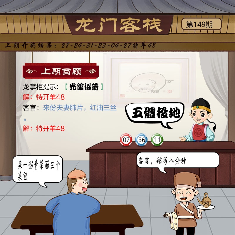 149期龙门客栈[图]